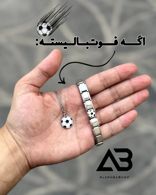 پک هدیه فوتبالی شامل دستبند و گردنبند