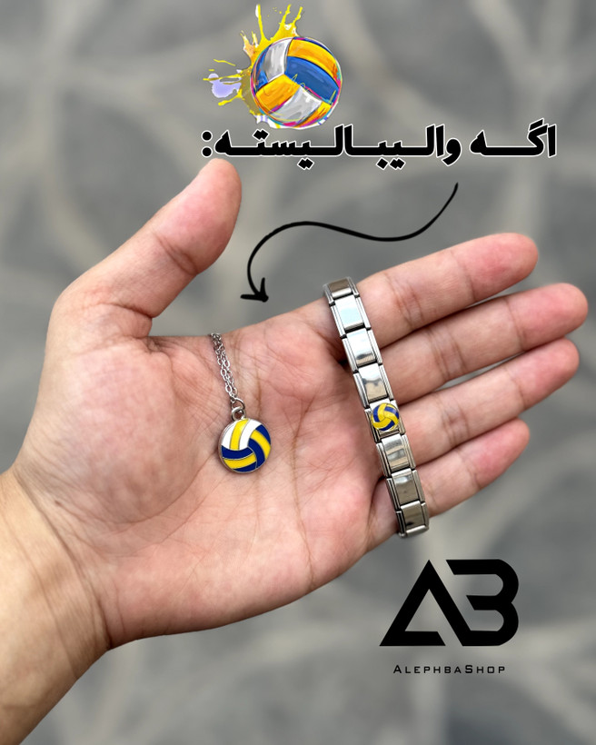 پک هدیه والیبال شامل دستبند و گردنبند