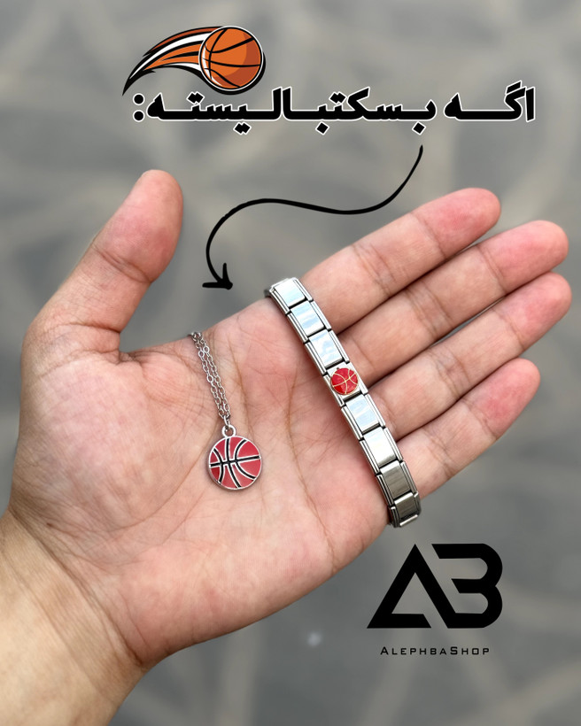 پک هدیه بسکتبال شامل دستبند و گردنبند